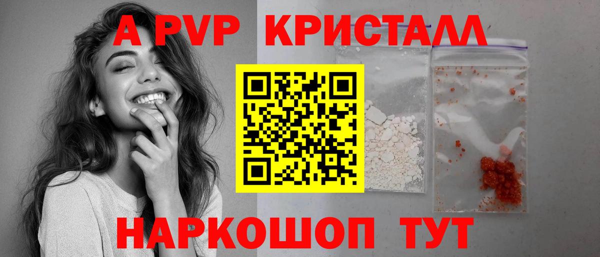 Альфа ПВП мука Полысаево