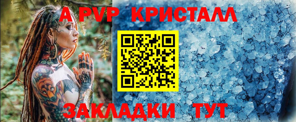 закладка  A PVP  Альфа ПВП мука  Вход с VPN  А ПВП СК  APVP мука  Полысаево 