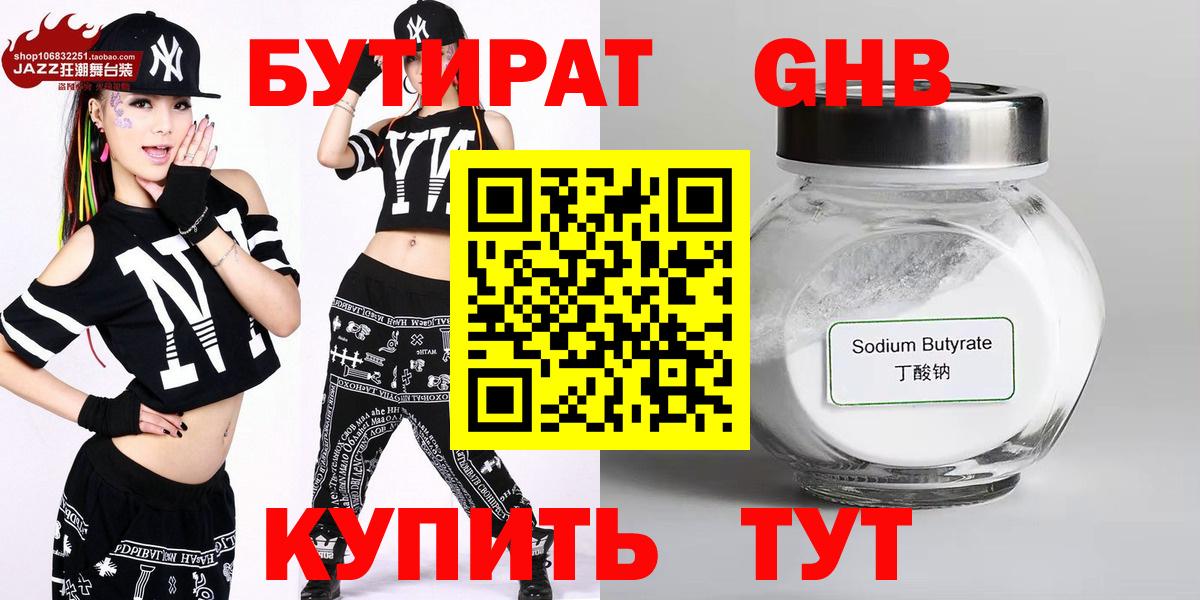 Бутират 1.4BDO  Вход с VPN  Полысаево 