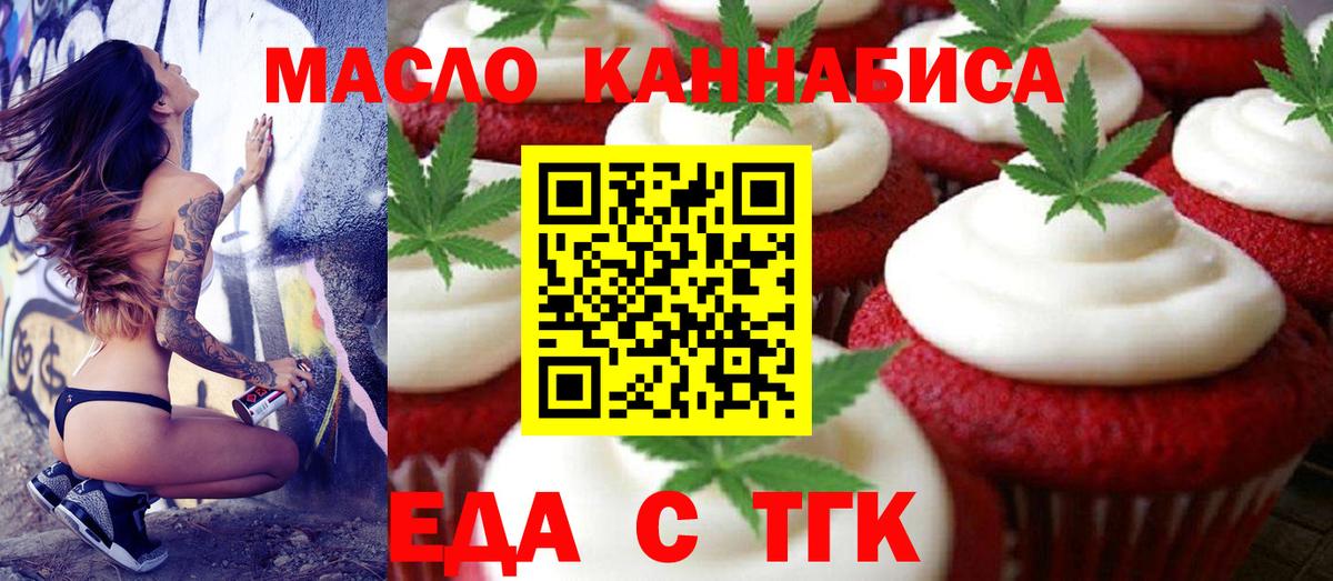 Полысаево  Печенье с ТГК марихуана  Вход с VPN 