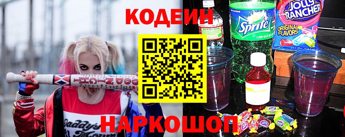 Codein напиток Lean (лин)  Вход с VPN  Полысаево  Codein Purple Drank 