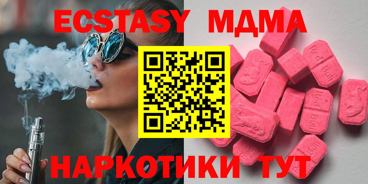Полысаево  Ecstasy XTC  Вход с VPN  Экстази VHQ 