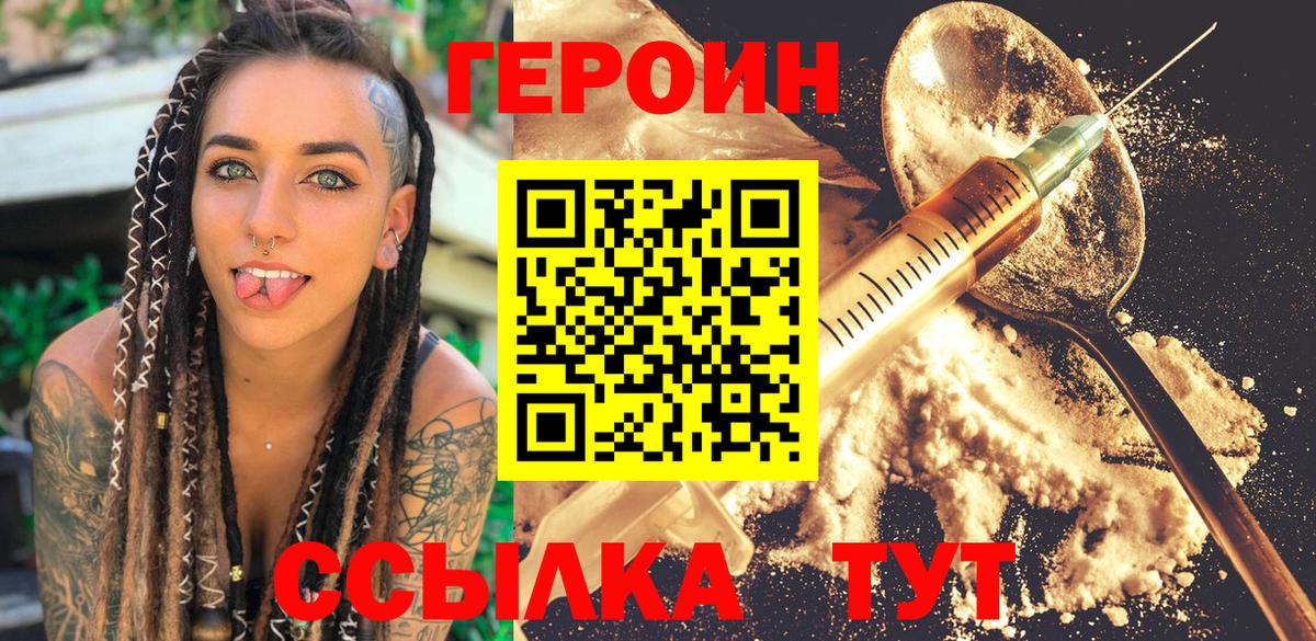 ГЕРОИН Heroin Полысаево
