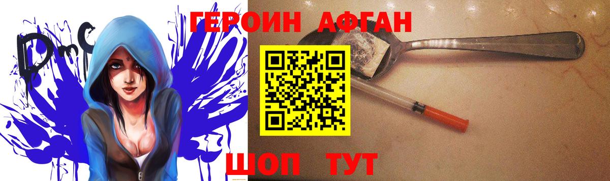 Полысаево  Героин Афган  Вход с VPN 