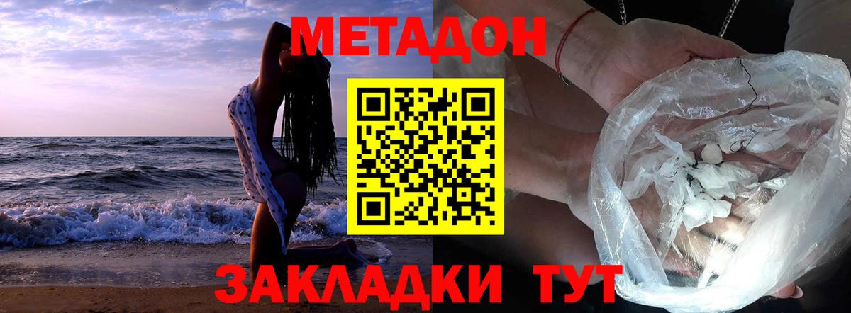 Метадон methadone Полысаево